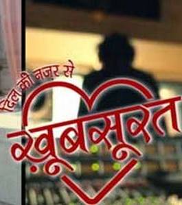 Прекрасный взгляд сердца индийский сериал