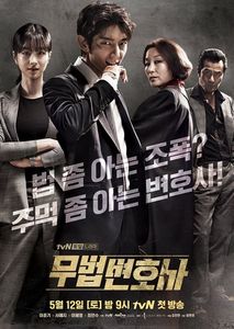 Новая корейская дорама Адвокат вне закона / Lawless Lawyer (Корея, 2018) смотреть онлайн в хорошем качестве на русском языке все серии.