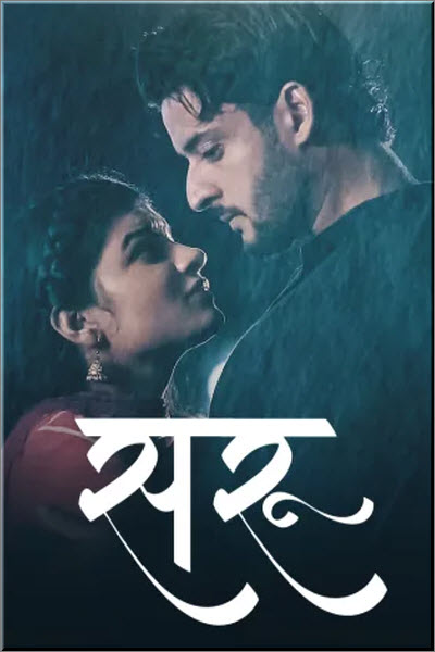 Индийский сериал Сару / Saru Все серии (Индия, 2025) смотреть онлайн на русском языке в хорошем качестве бесплатно.