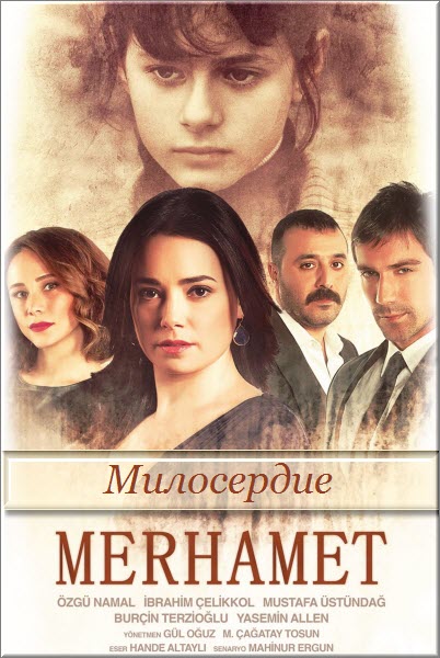 Турецкий сериал Милосердие 1-2 сезон Все серии: 1-44 серия (Турция, 2013) смотреть онлайн на русском языке бесплатно.турецкий сериал