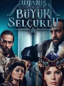 Пробуждение: Великие Сельджуки турецкий сериал